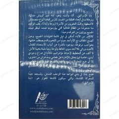 بابا الإسرائيلي