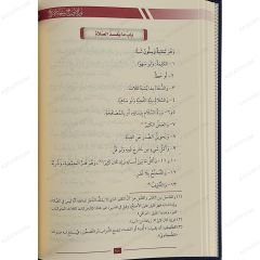 نور الإيضاح ونجاة الأرواح