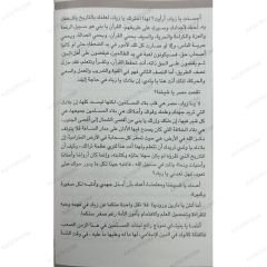 المغامرون الأربعة في بلاد السلطان