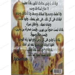 المغامرون الأربعة في بلاد السلطان