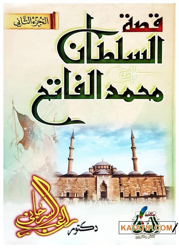Fatih Sultan Mehmet'in Hayatı | قصة السلطان محمد الفاتح