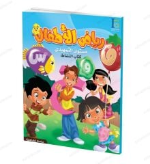 Teallem El-Arabiyye  Başlangıç Kg 2