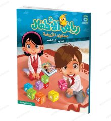 Teallem El-Arabiyye Kg 1