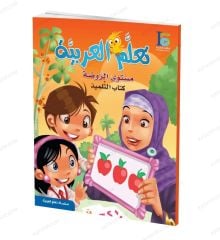 Teallem El-Arabiyye Kg 1