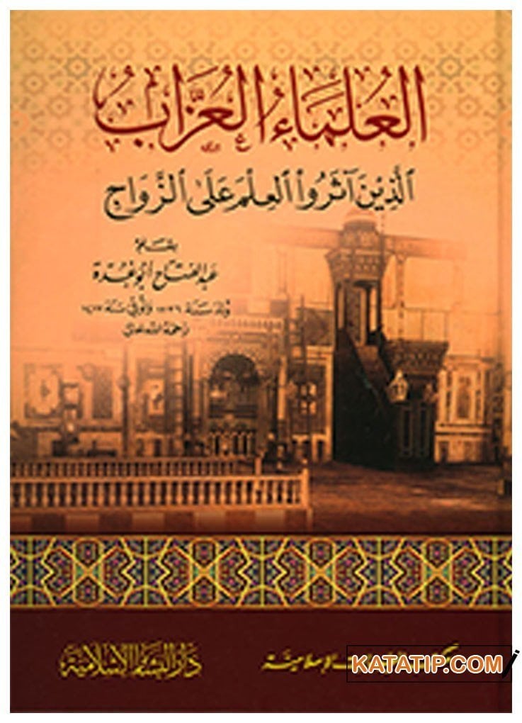 Er-Rasul ü'l-Muallim ve Esalibihi fi't-Ta'lim | الرسول المعلم وأساليبه في التعليم