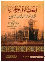 Er-Rasul ü'l-Muallim ve Esalibihi fi't-Ta'lim | الرسول المعلم وأساليبه في التعليم