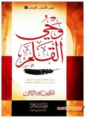 Kalem'in İlhamı  | وحي القلم