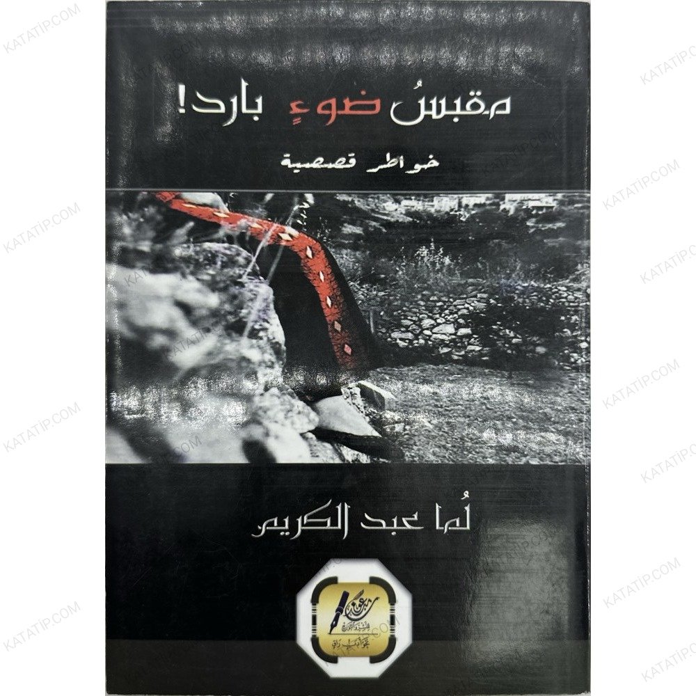 مقبس ضوء بارد