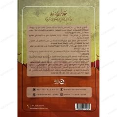 منهج الفكر الإسلامي