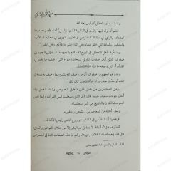 منهج الفكر الإسلامي