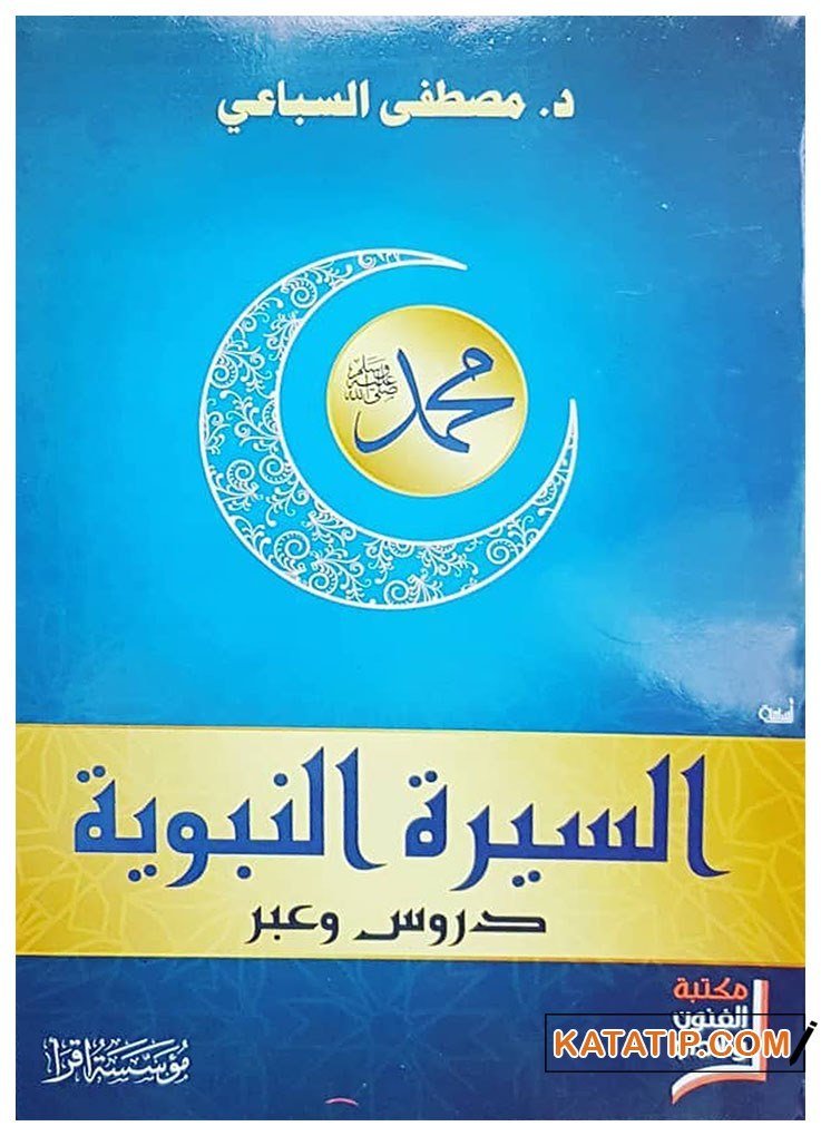 Es-Siretü'n-Nebeviyye Durus ve İber | السيرة النبوية دروس وعبر