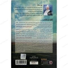 امرأة في حضن العاصفة