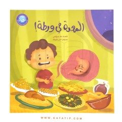 Midenin Başı Dertte | المعدة في ورطة