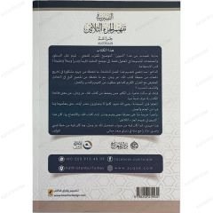 التبيين في فهم الجزء الثلاثين