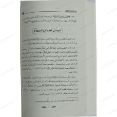 التبيين في فهم الجزء الثلاثين
