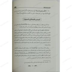 التبيين في فهم الجزء الثلاثين