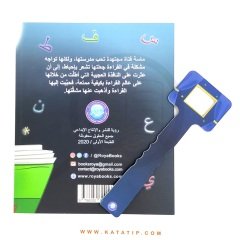 Masa'nın Mucizevi Penceresi | نافذة ماسة (قصة ونافذة كرتونية)