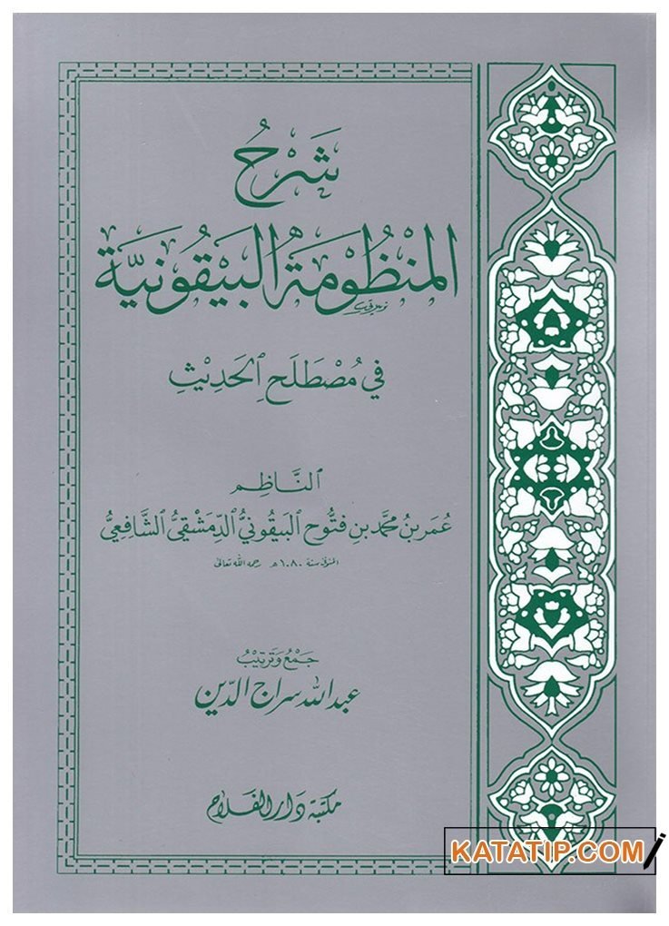 Şerhü'l-Manzumeti'l-Beykuniyye | شرح المنظومة البيقونية في مصلح الحديث