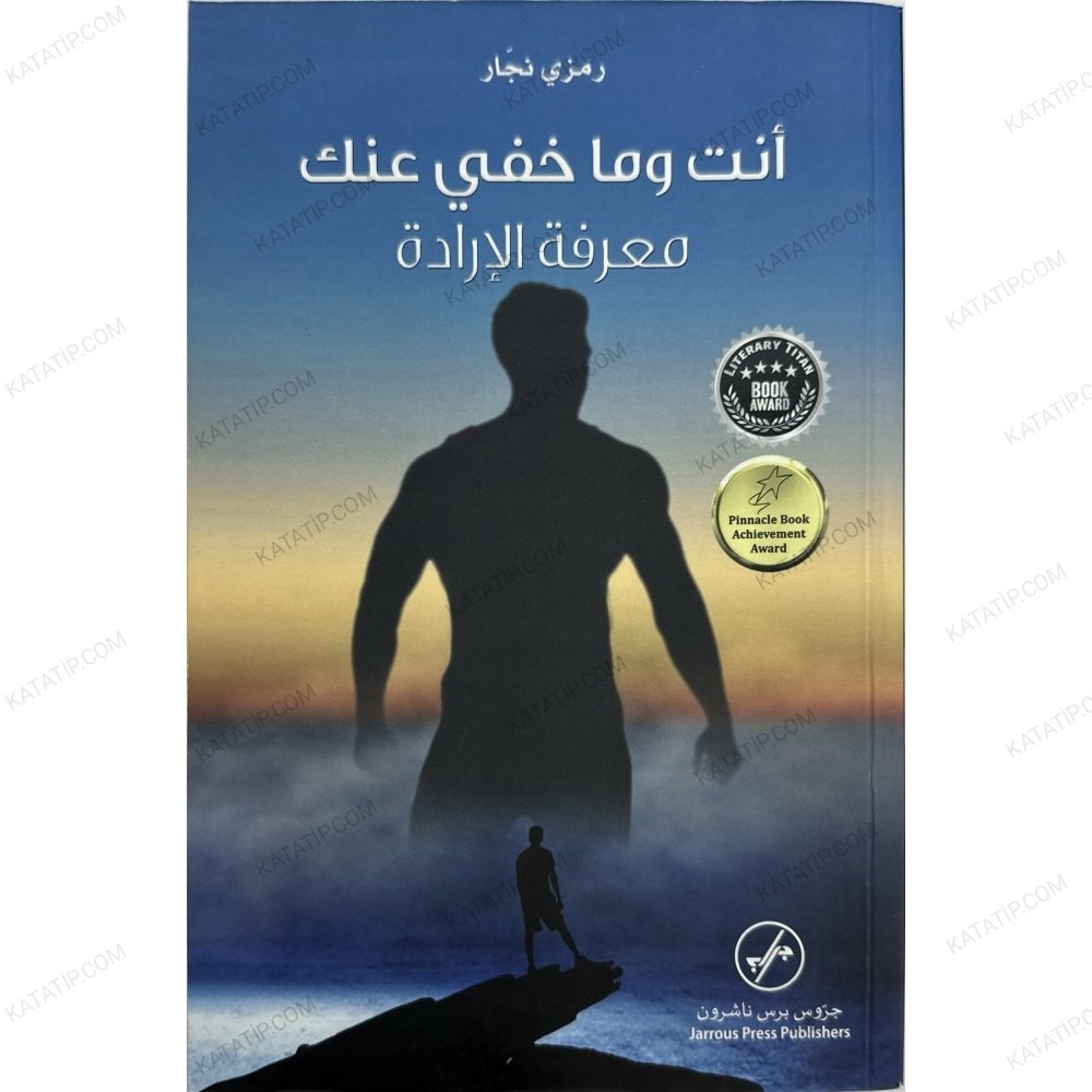 أنت وما خفى عنك معرفة الإرادة