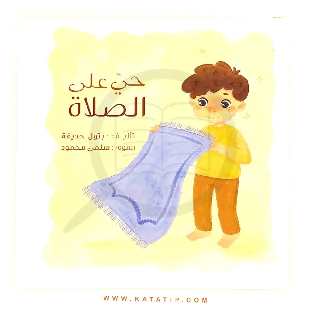 Haydi Namaza | حي على الصلاة