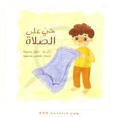 Haydi Namaza | حي على الصلاة