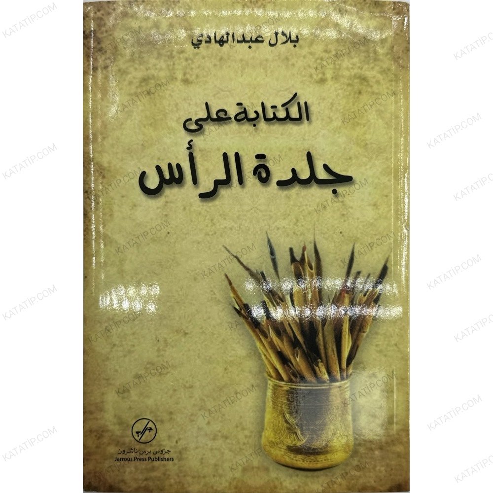 الكتابة على جلدة الرأس