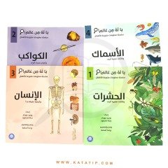 سلسلة يا له من عالم