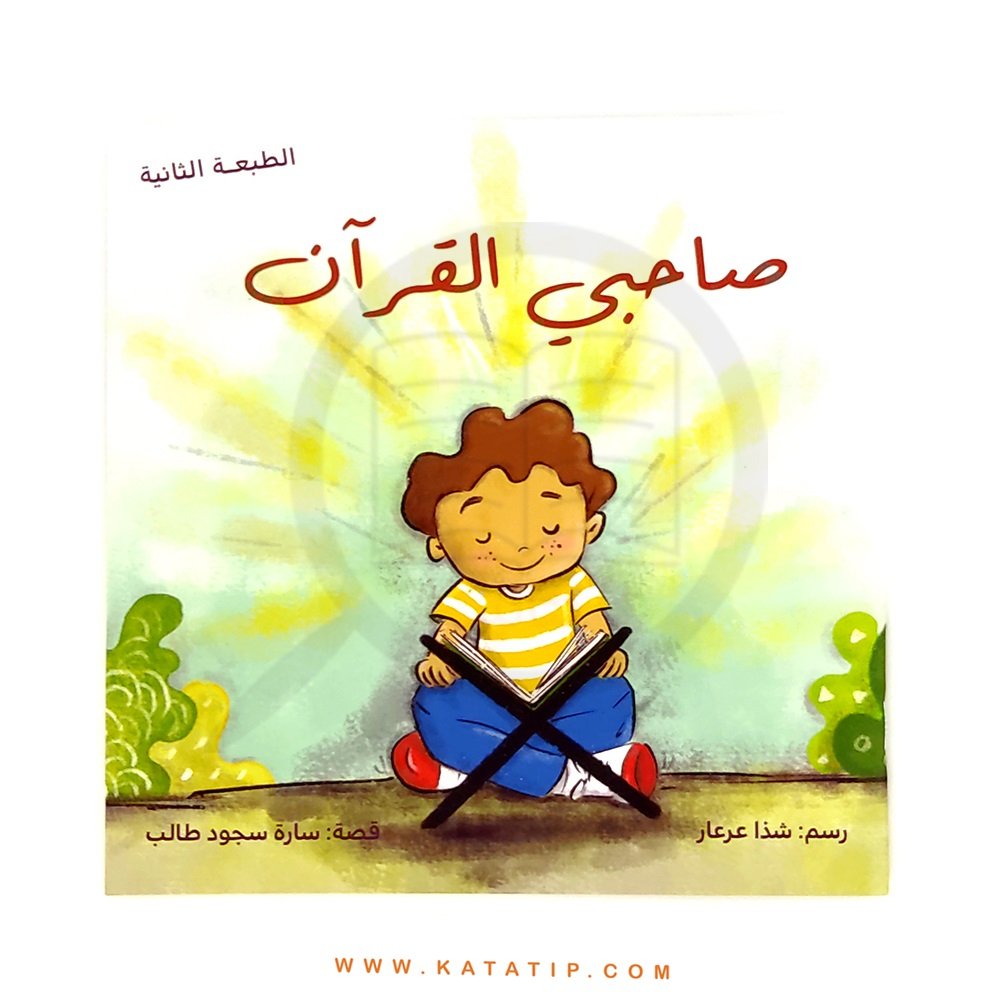 ArkadaşımKur'an | صاحبي القرآن