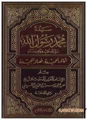 Efendimiz Hz Muhammed'in (S.A.V) Hayatı | سيدنا محمد رسول الله ﷺ ( ص )