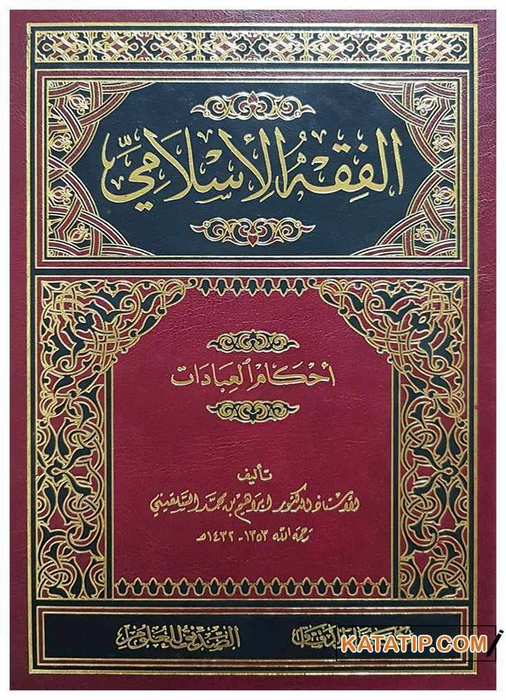 El-Fıkhü'l-İslami | الفقه الإسلامي