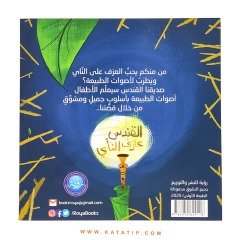 Flüt Çalan Su Samuru | القندس عازف الناي