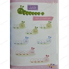 1/2 سلسلة رواد الغد | اللغة العربية المستوى الثالث