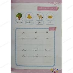 1/2 سلسلة رواد الغد | اللغة العربية المستوى الثالث