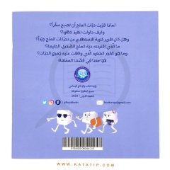 Şeker Olmaya Karar Veren Tuz Parçacıkları | حبات الملح التي قررت أن تصبح سكراً