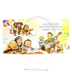 Zizo Ve Dirençli Kahramanlar | زيزو والأبطال المقاومون