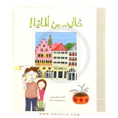 Almanya'dan Dayım | خالي من ألمانيا