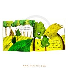 Üzgün Ağaç | الشجرة الحزينة