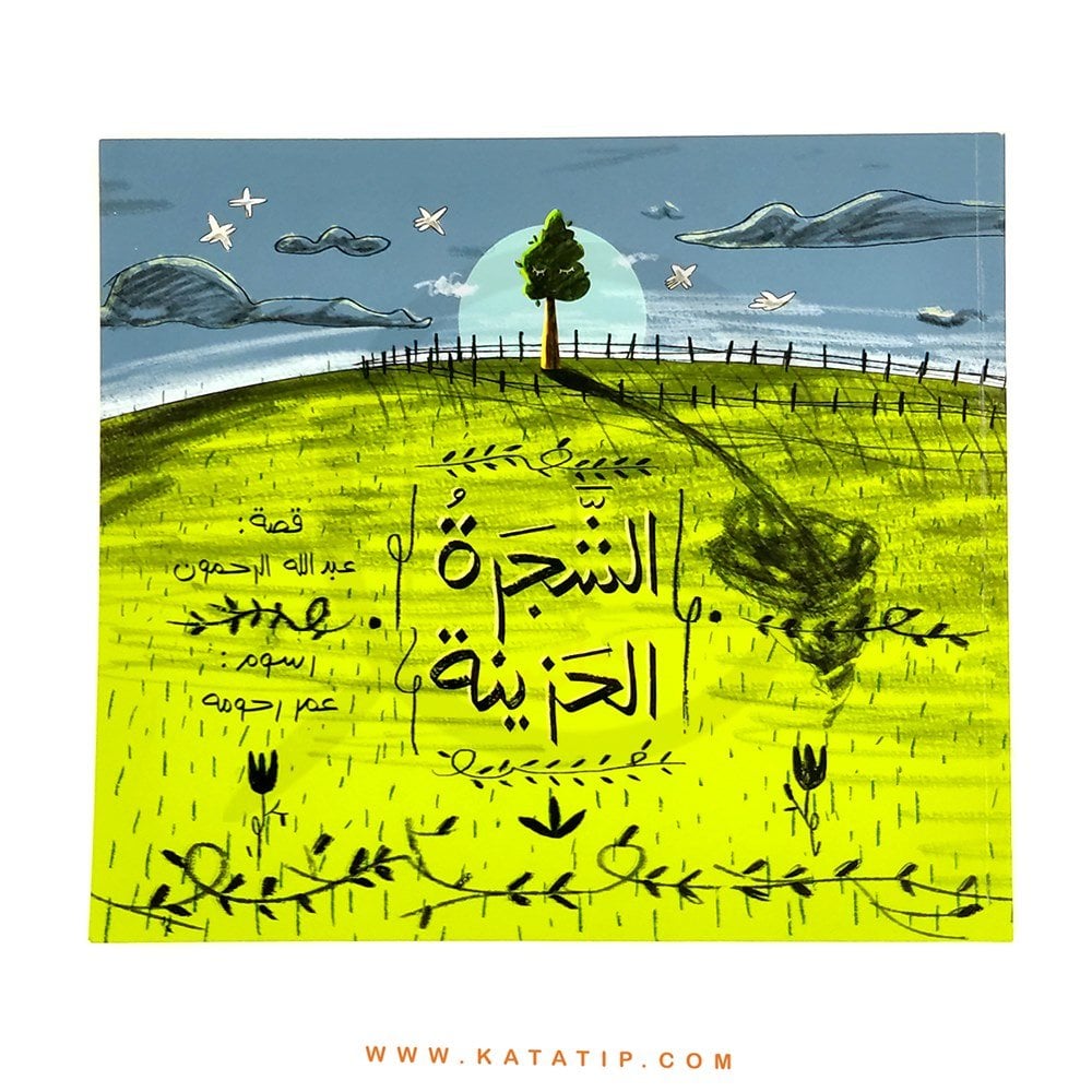 Üzgün Ağaç | الشجرة الحزينة