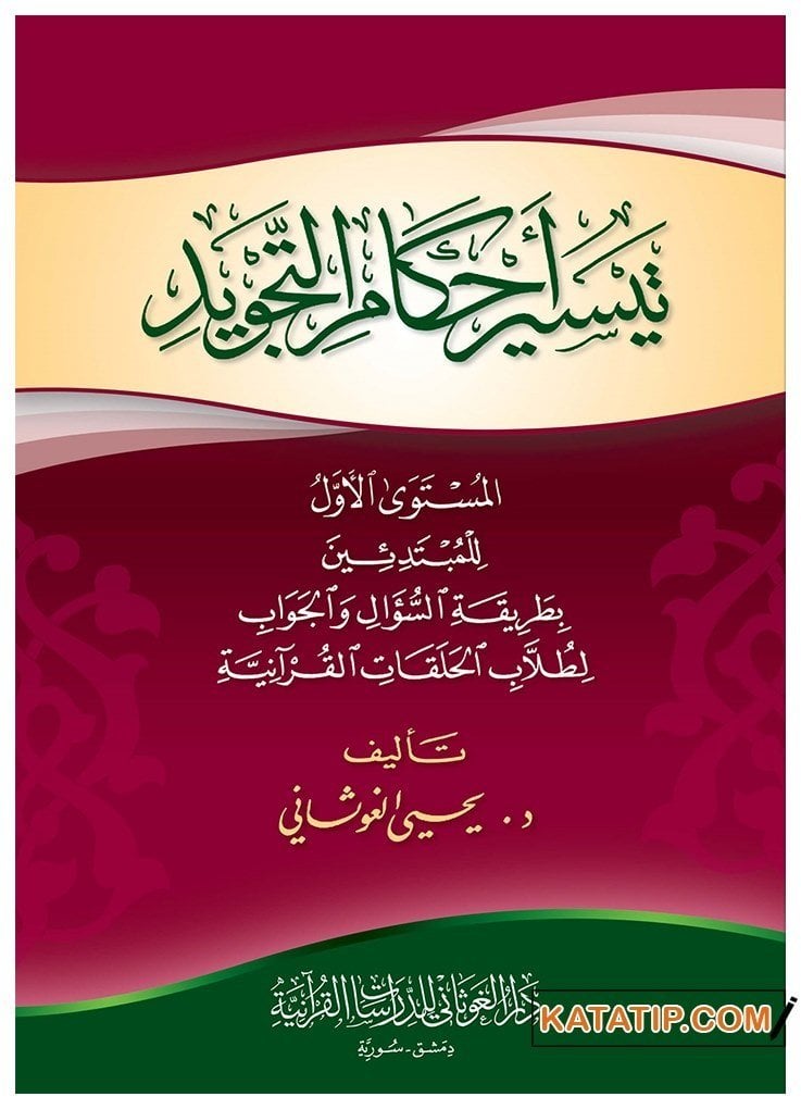 Teysiru Ahkami't-Tecvit li'l-Mübtediin | تيسير أحكام التجويد للمبتدئين (المستوى الأول)