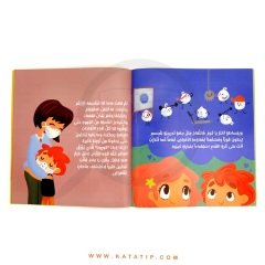 Aşı Hikayesi (Bir Kitap Ve Bir Oyuncak ) | قصة لقاح (كتاب ولعبة)