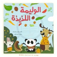 Lezzetli Ziyafet | الوليمة اللذيذة