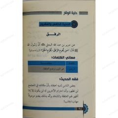 حلية الوقار