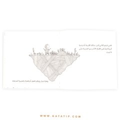 Asılı Ada | الجزيرة المعلقة