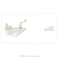 Asılı Ada | الجزيرة المعلقة