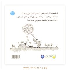 Asılı Ada | الجزيرة المعلقة