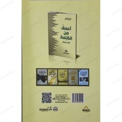 أعمق من الكلمة