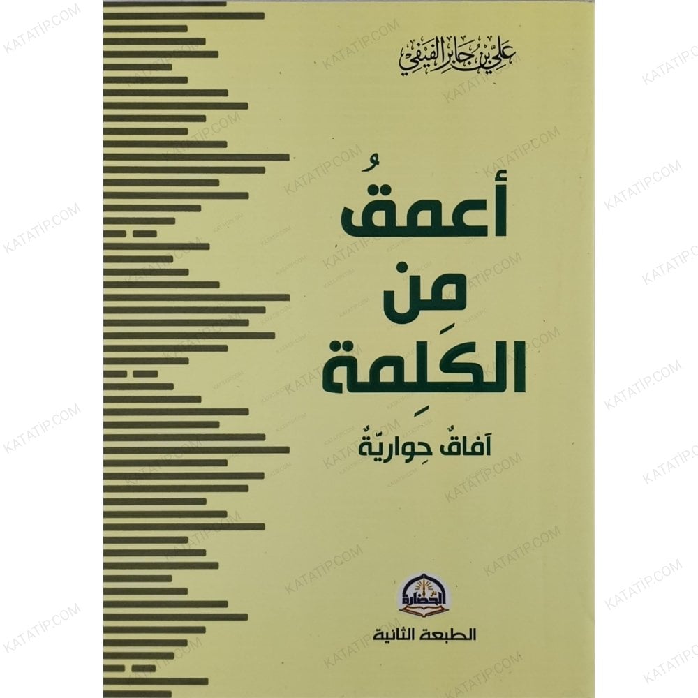 أعمق من الكلمة