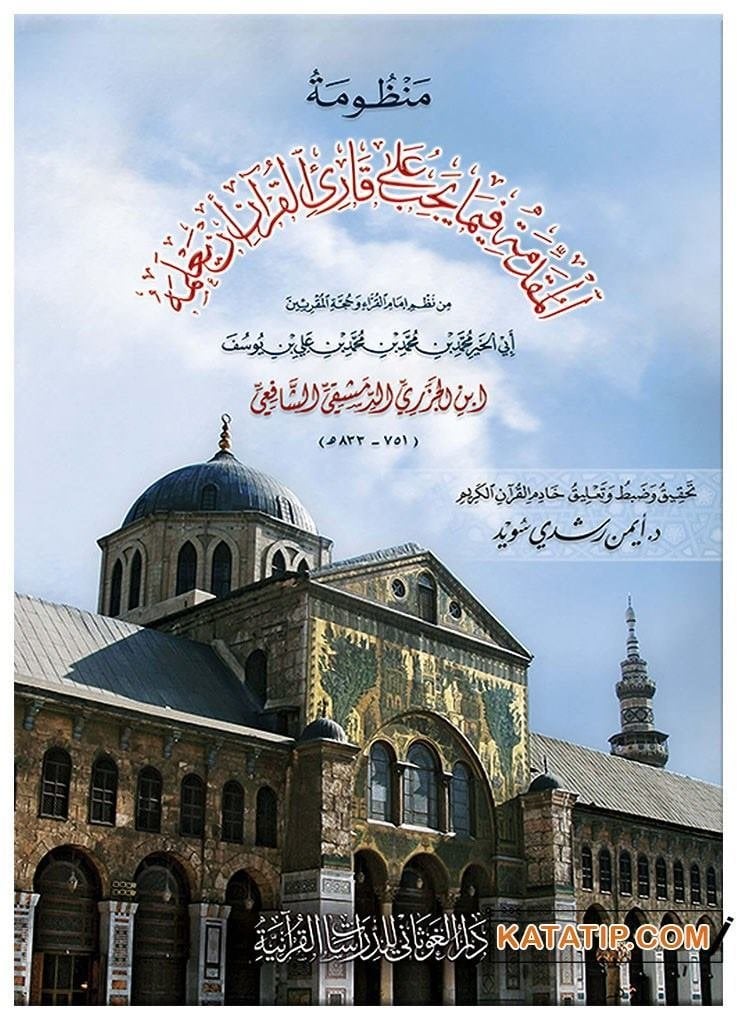 Manzumetü'l-Mukaddimetü'l-Cezeriyye  | منظومة المقدمة الجزرية