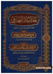 Haşitü's-Sucai ala Şerhi Katri'n-Neda  | حاشية السجاعي على شرح قطر الندى وبل الصدى