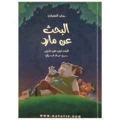 Bir Dev Aramak | البحث عن مارد